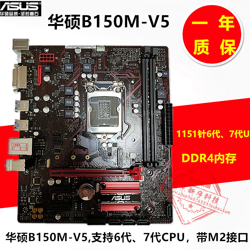 热销华硕b150m-et m2lga1151针ddr4内存另有b250m-v支持6代7代cpu
