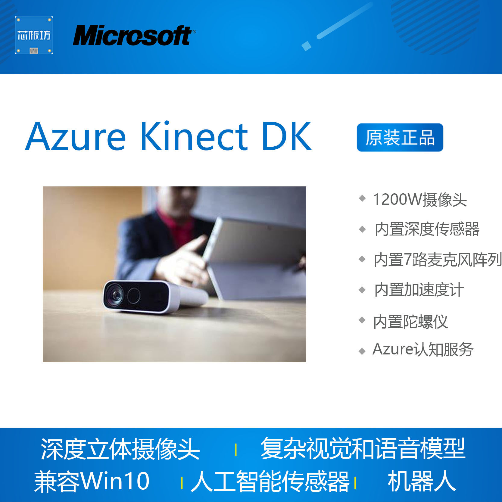 现货数量有限微软azurekinectdk深度摄像头智能立体智能摄像