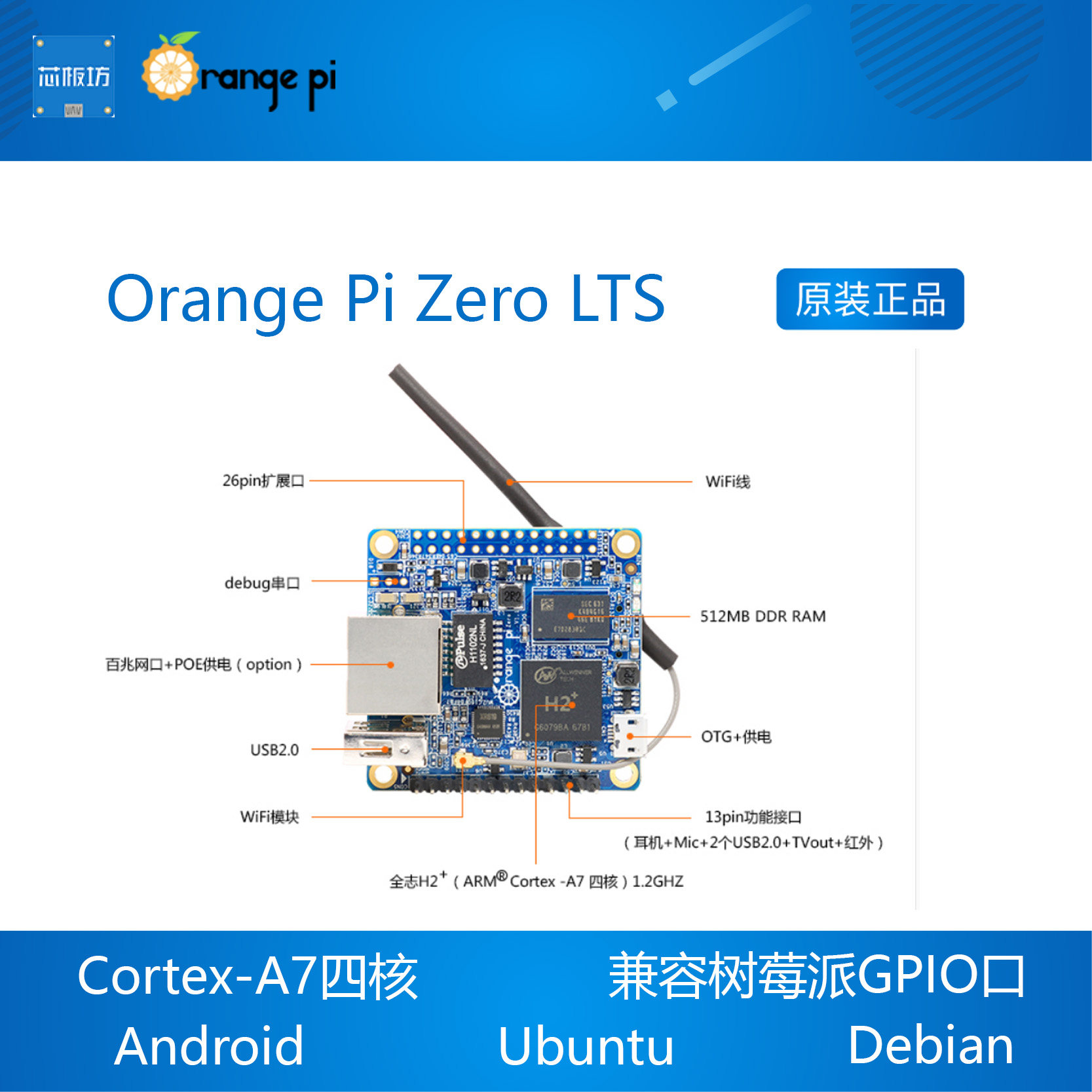 orangepiorangepizerolts开发开源创客全志h2开发板