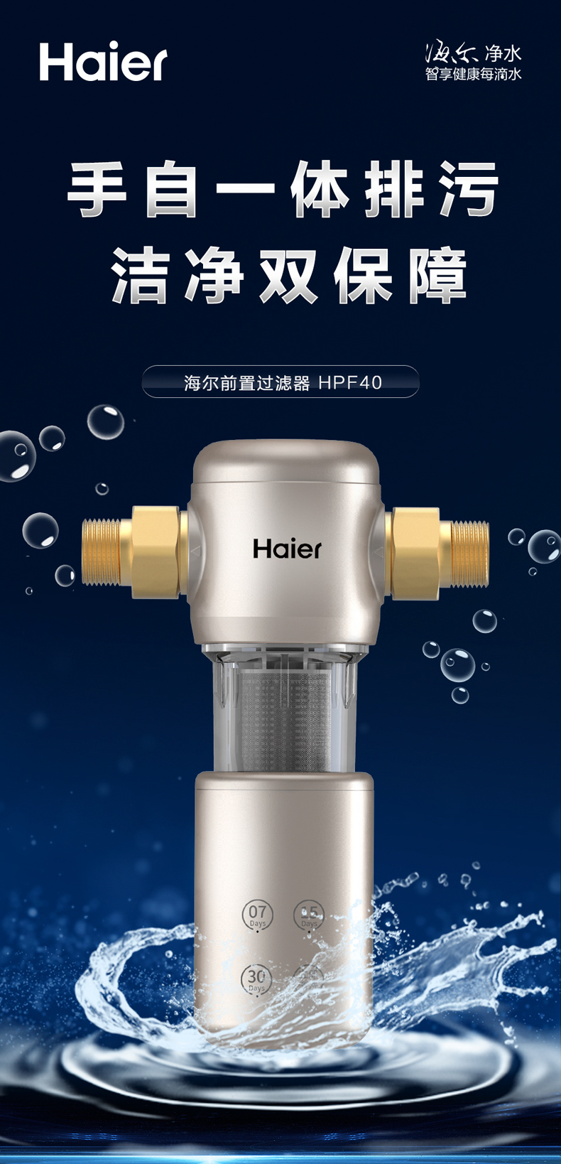 过滤器海尔前置智能全自动家用反冲洗全屋流量自来水净水器