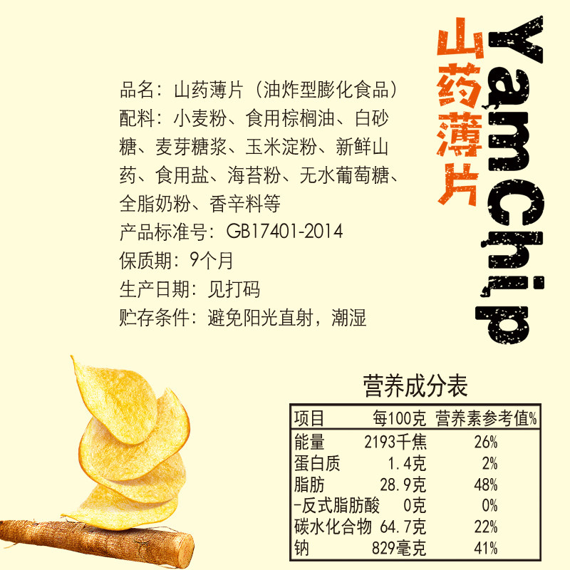 整箱宏途山药薄片脆片山药片宏图小包包装薯片膨化食品