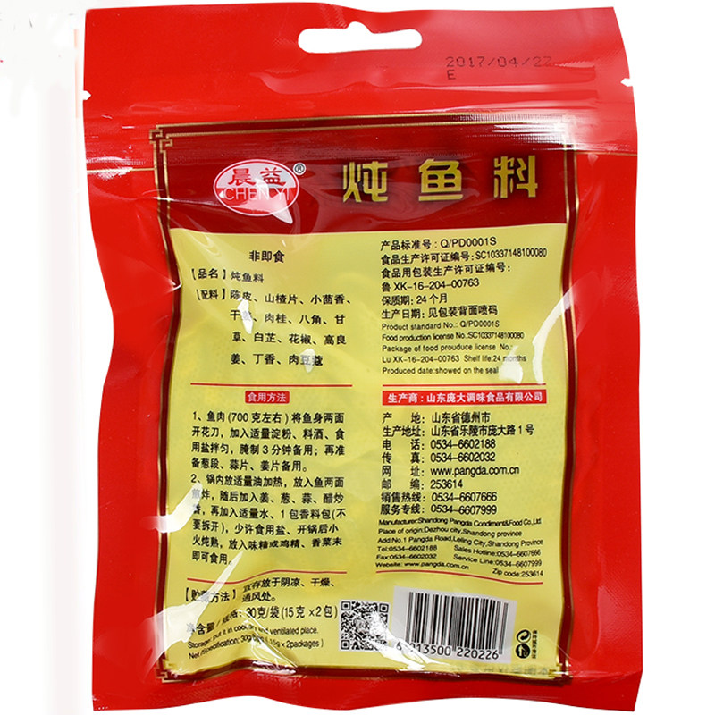 炖鱼3袋老庞家调味30g炖大砂锅鱼汤地锅鱼料包花椒