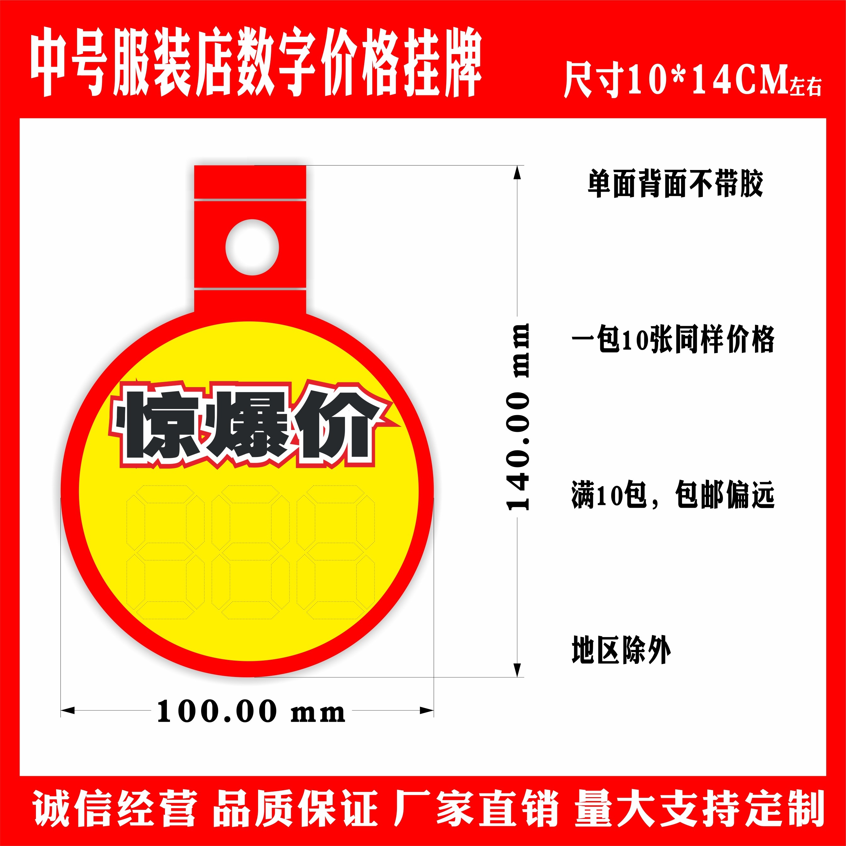 100张包邮数字牌服装店价格特价惊爆sale吊牌空白吊牌