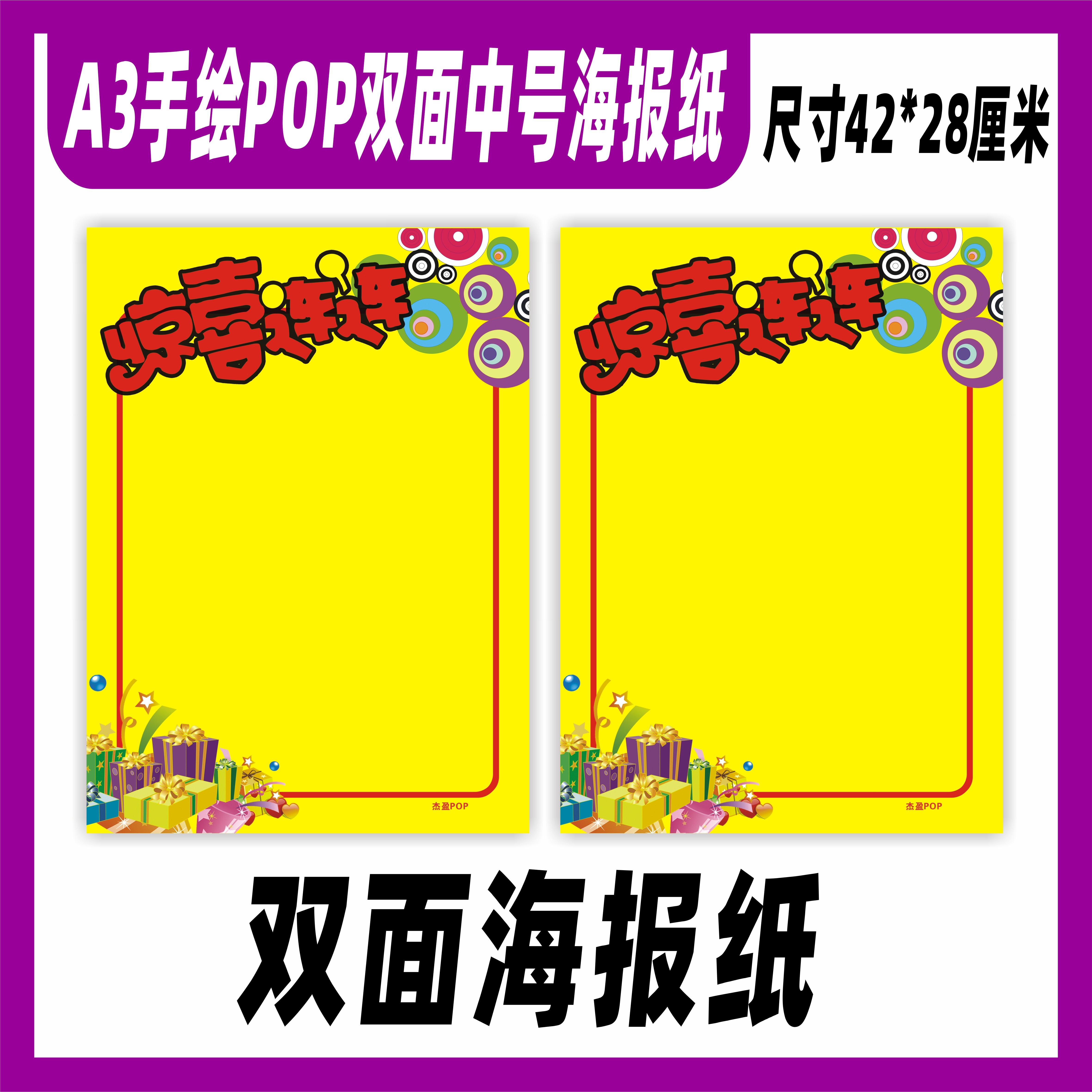 100张超市签买价格宣传商场黄纸包邮空白a3pop广告纸