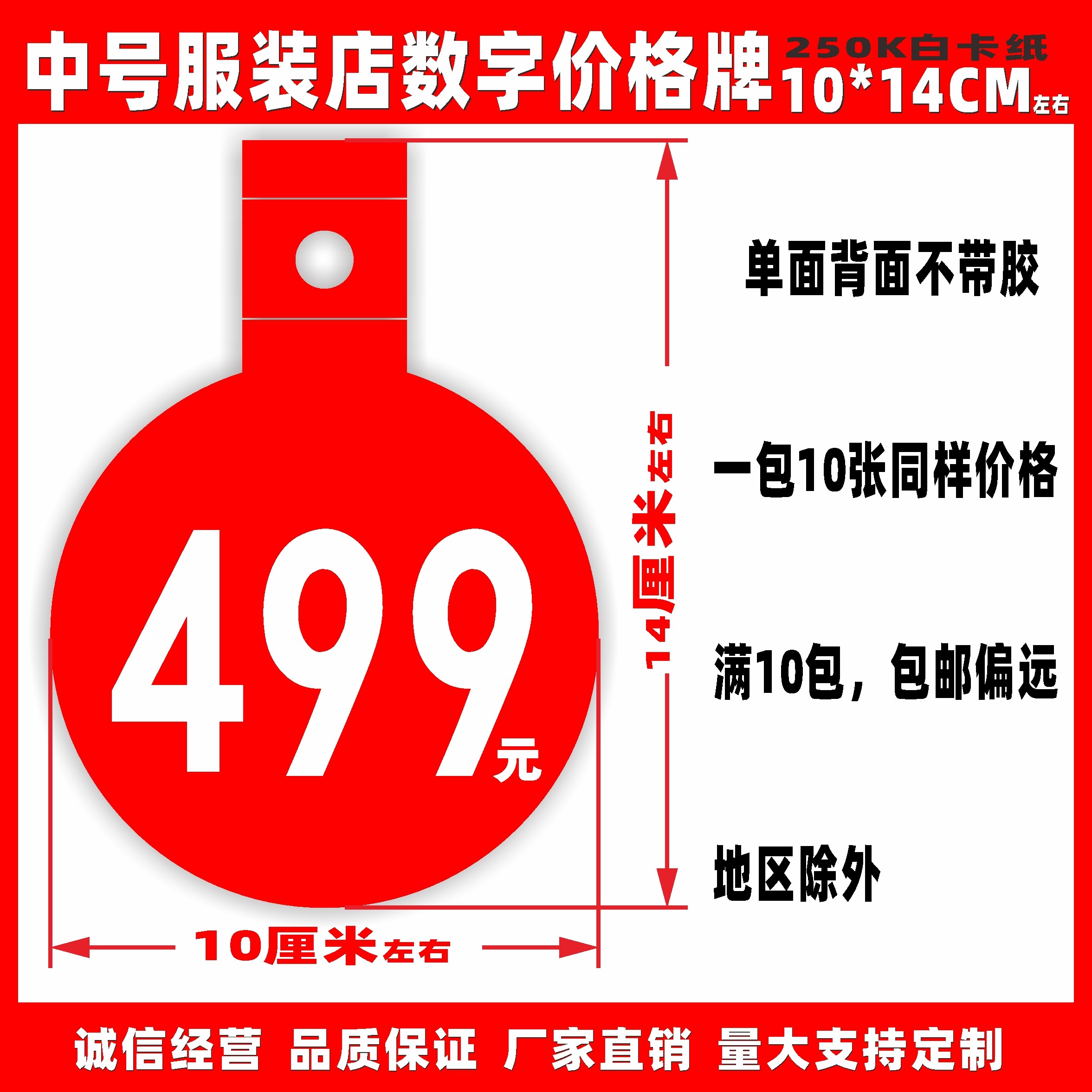 中号服装店衣服数字价格吊牌挂衣衣架圆形折扣吊牌