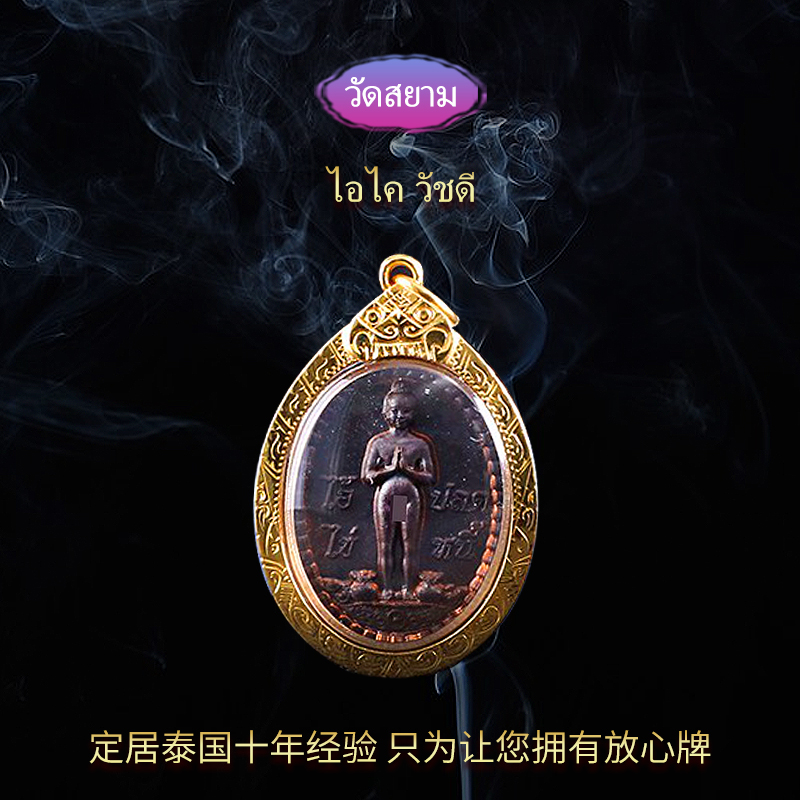 臻泰老店2564爱凯泰国佛牌特色手工艺吊坠泰国特色