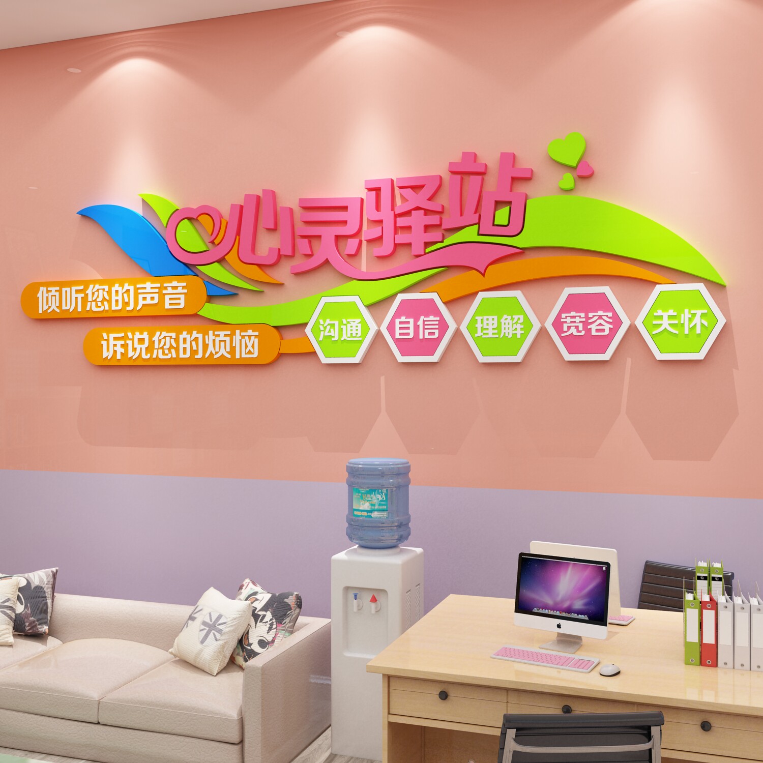 心理健康咨询挂图教育辅导机构贴面装饰留守儿童墙贴