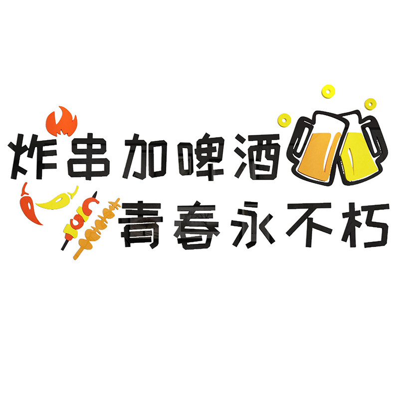 网红红烧烤肉炸串小吃创意个性墙贴饭店墙面装饰墙贴