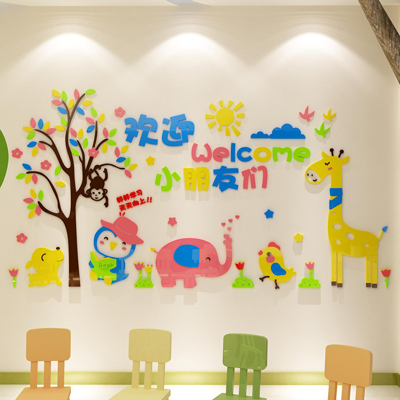 环创幼儿园墙面装饰主题托管贴画标语材料布置软装墙贴