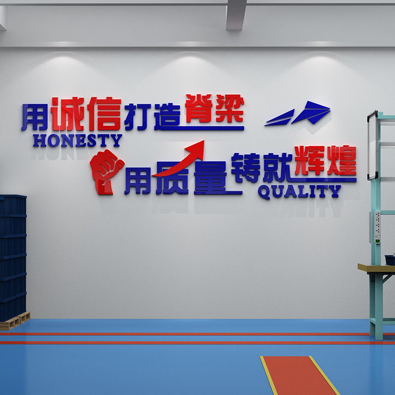 办公室装饰公司车间标语工厂质量宣传生产励志企业文化墙贴
