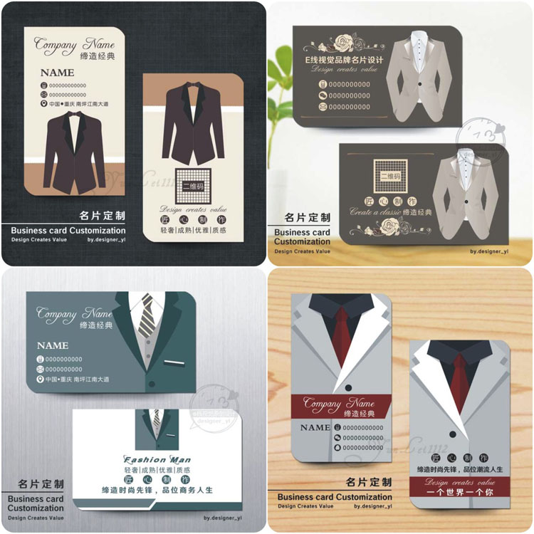 男装名片定制原创设计男士衬衣西装服饰衣裤名片