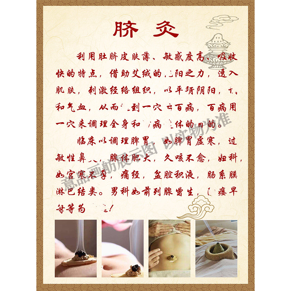 脐灸好处广告挂画中医养生宣传海报艾灸隔药kt展板写真