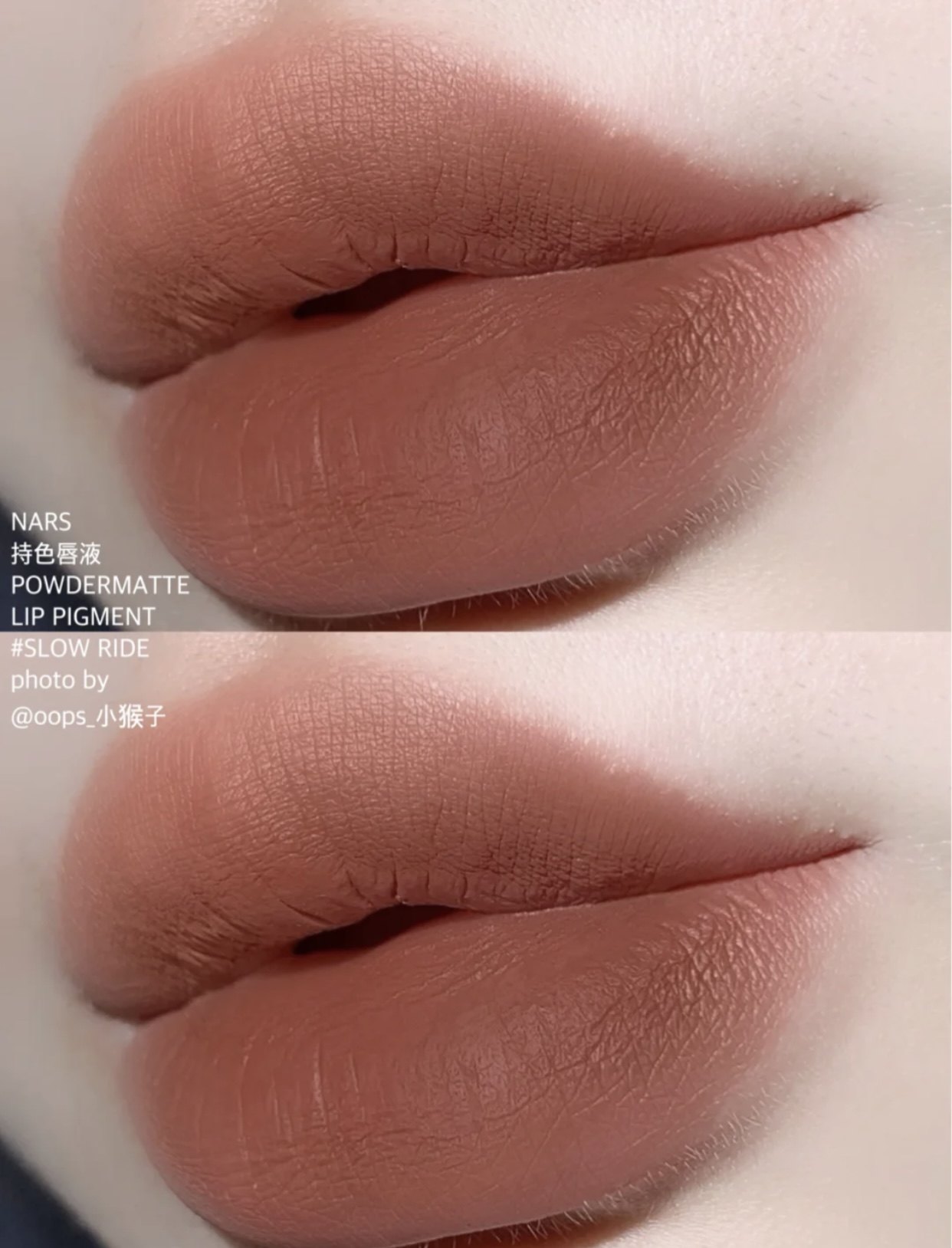 又奶又酷nars纳斯哑光唇釉slowride土色色系唇彩