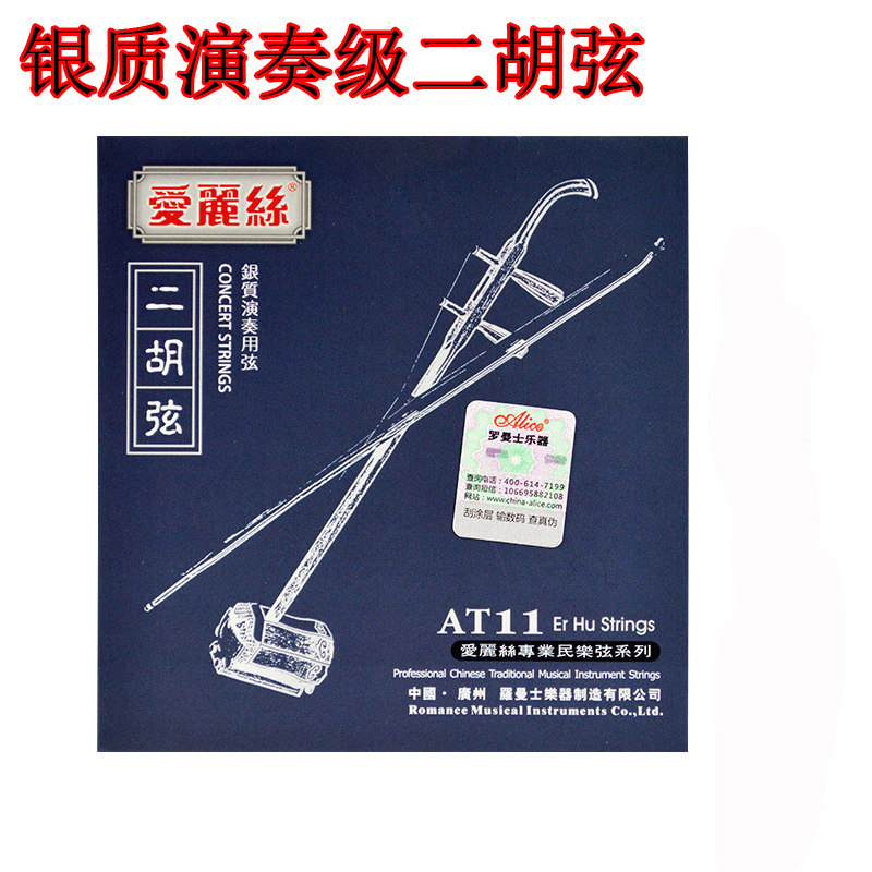 百花京胡琴弦星海敦煌二胡牡丹型内外外套爱丽丝琴弦