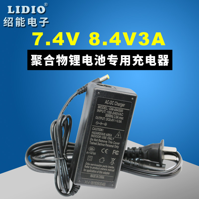 4v8.4v聚合物锂电池专用充电器dc公头充满充电器