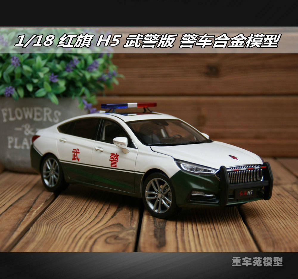 世纪龙h5模型警车汽车模型仿真合金武警原厂红旗车模
