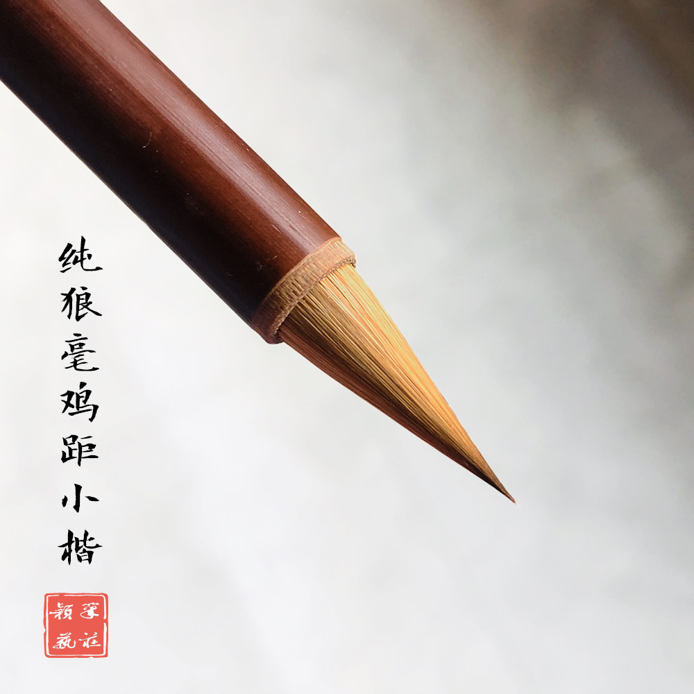 颖艺笔庄鸡蒜头小楷毛笔烤红杆纯狼毫善琏湖笔毛笔