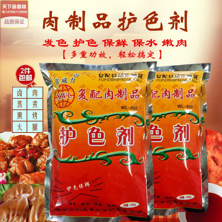 护色剂500g2袋包邮卤肉品上色抗氧化护色保鲜增光其它食品添加剂