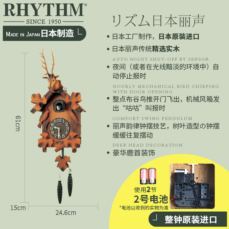 原装进口日本制造rhythm丽声钟表布谷鸟咕咕挂钟4mj416r06挂钟