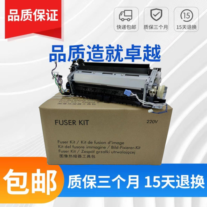 组件定影适用惠普加热mfp477fdw452dw其它