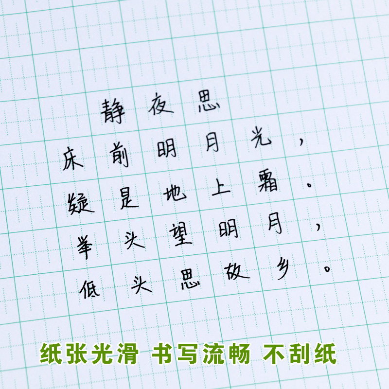 硬笔书法纸神宫格楷书练字本丰字格神笔易练字张法格小学生川字格