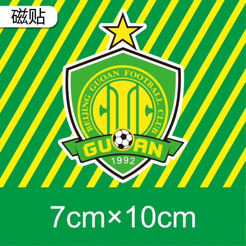 北京国安足球队车标磁性车贴胶贴反光汽车装饰宝贝汽车装饰贴