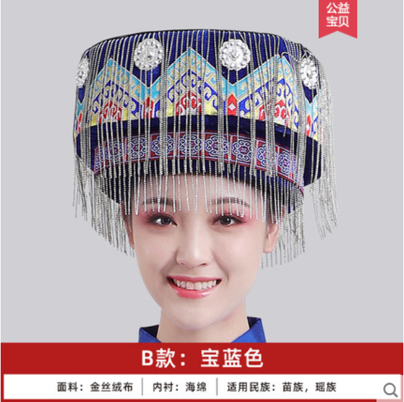 贵州壮族苗族演出帽子侗族少数民族头饰彝族土家族民族服装