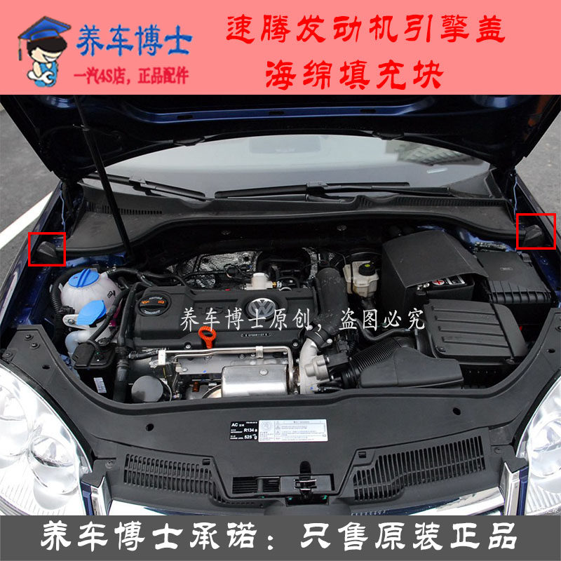 一汽大众速腾发动机引擎海绵填充泡沫胶垫原装进口正品发动机总成及