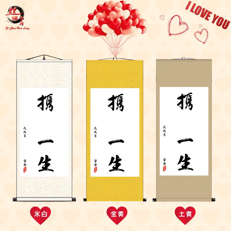 抖音书法字画携手一生丝绸卷轴夫妻新婚手印结婚书法