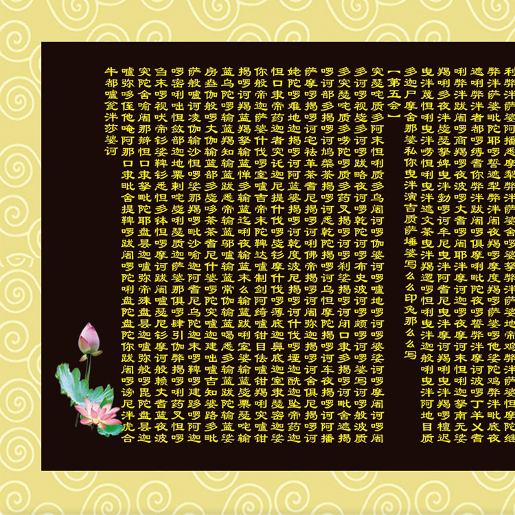 大佛顶首楞严神咒 佛教用品丝绸画 楞严咒经文卷轴挂画已装裱包邮