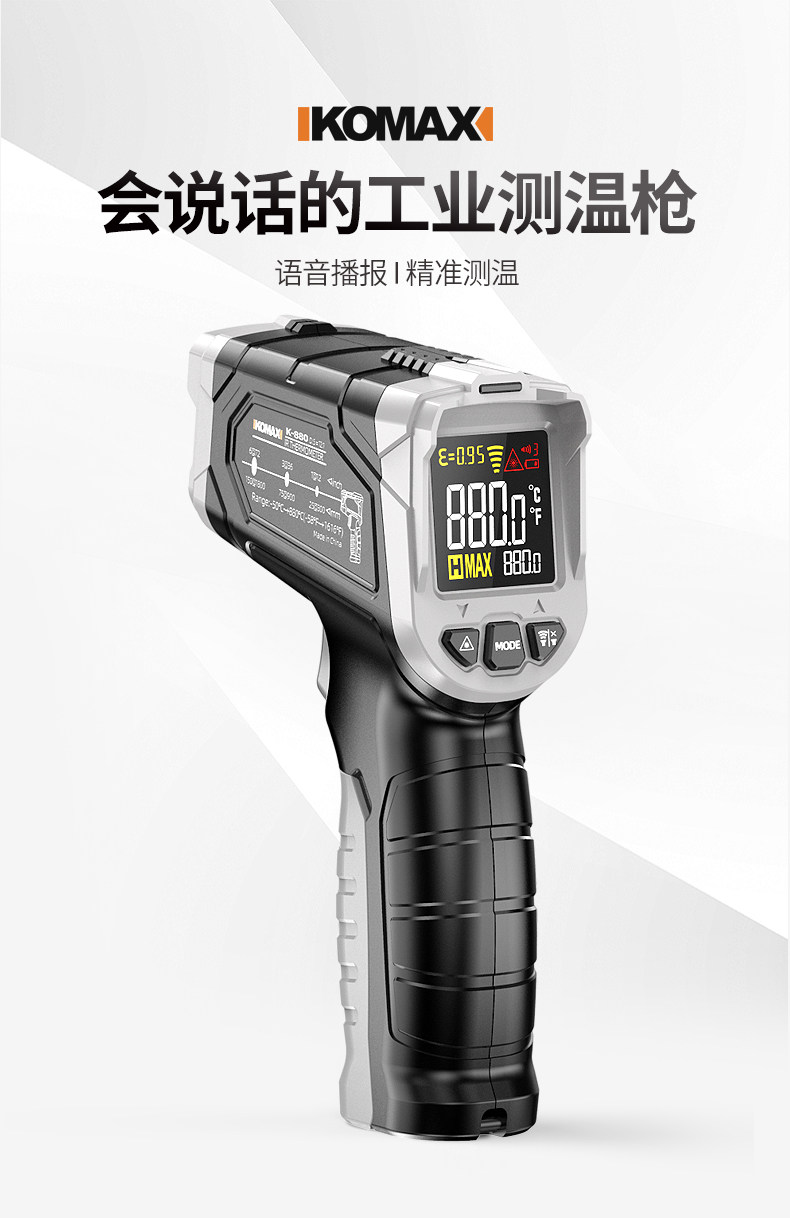 测温仪德国komax红外线工业高精度全自动语音烘焙油温测温仪