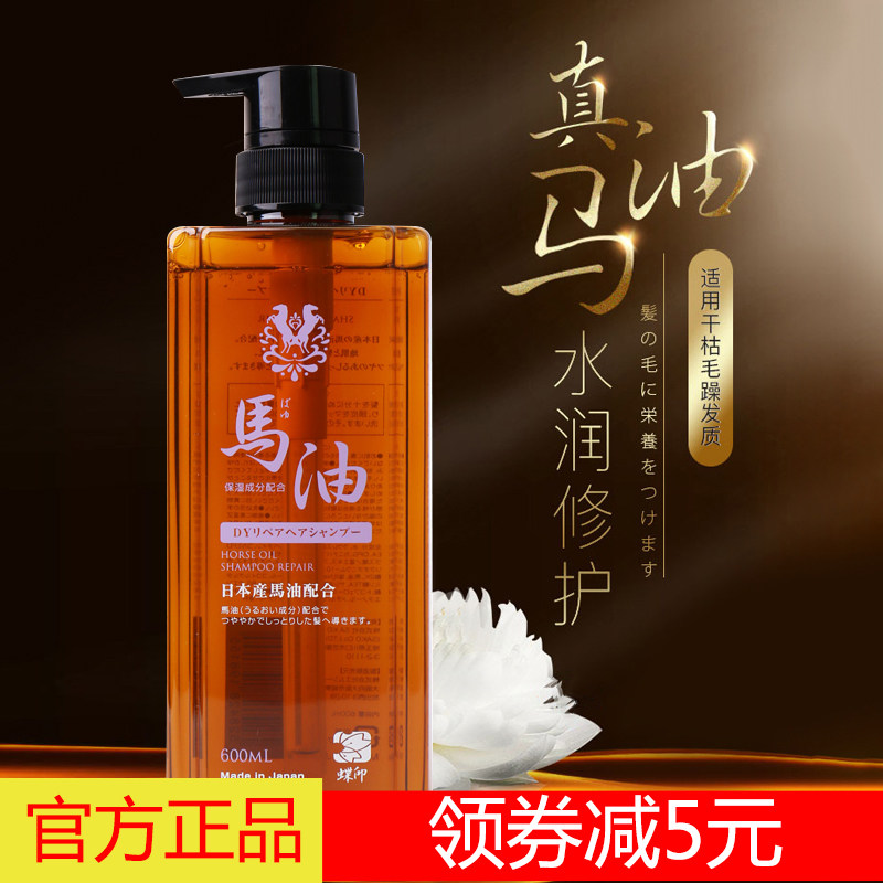 日本蝶印马油硅油洗发水拯救秃头养发控油去屑洗发水