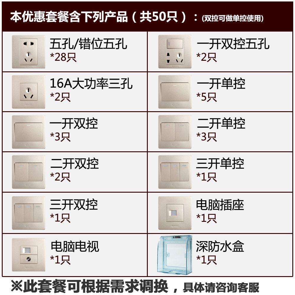 bull公牛开关插座全屋套餐正品墙壁86型墙壁家用暗装5孔10a三居室