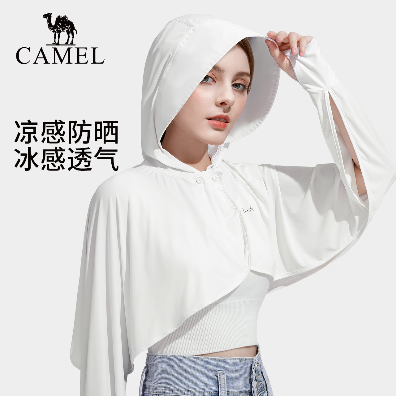 防晒玲珑骆驼披肩服女2022夏季冰丝斗篷防紫外线防晒衣
