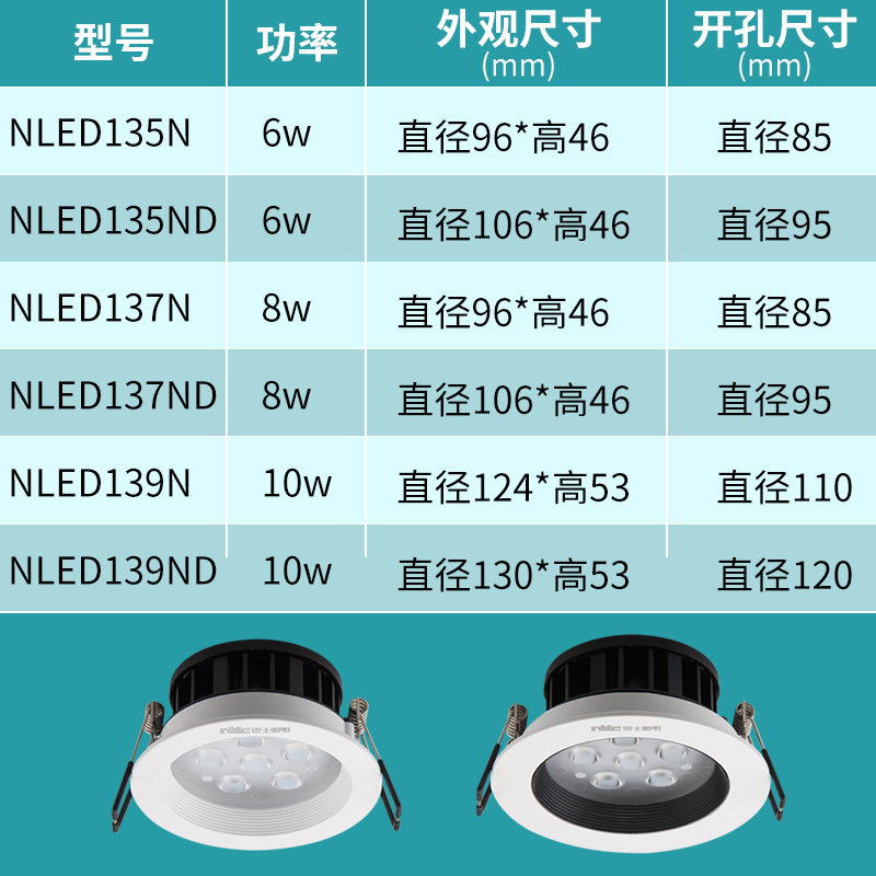 雷士照明led天花花灯射灯多珠nled135ndnled137ndnled139nd射灯