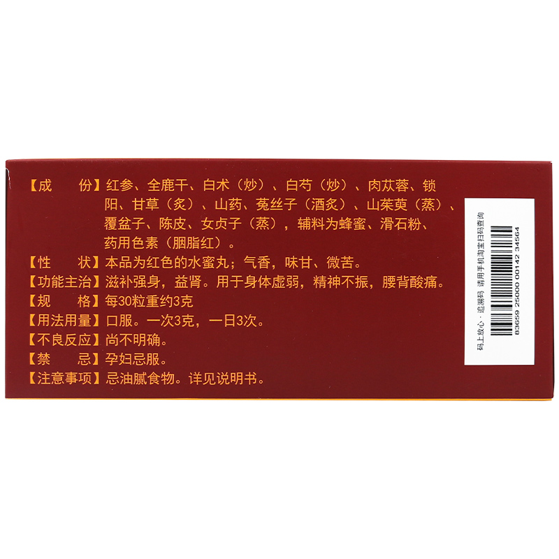 胡庆余堂参鹿强身丸3g*30袋滋补强身男性益肾中药补肾