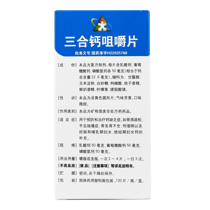 万通三合咀嚼120片钙片碳酸钙青少年中老年长高孕妇维矿物质