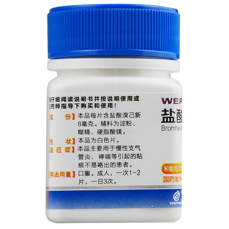 扶健盐酸溴己新片200片慢性支气管炎哮喘粘痰咳痰感冒咳嗽