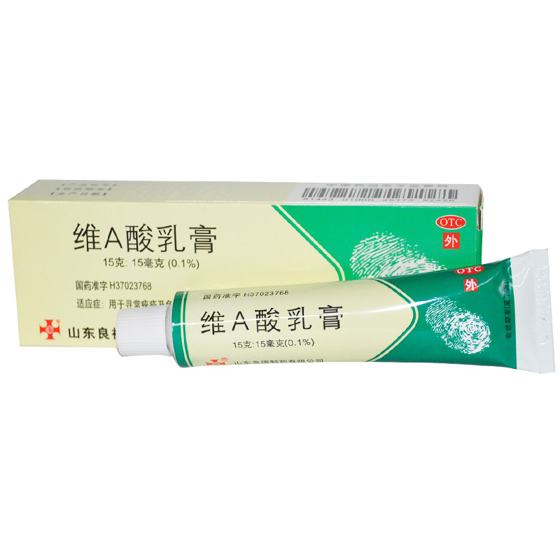 1盒包邮 棉签】良福维a酸乳膏 15g/盒 寻常型痤疮粉刺
