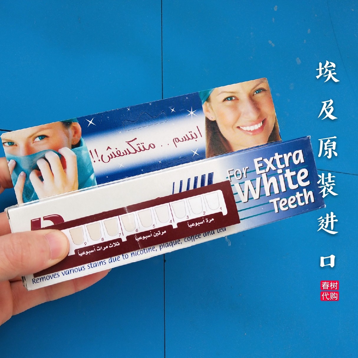 干刷5分钟六次效果明显埃及进口美白抛光去渍牙膏牙膏