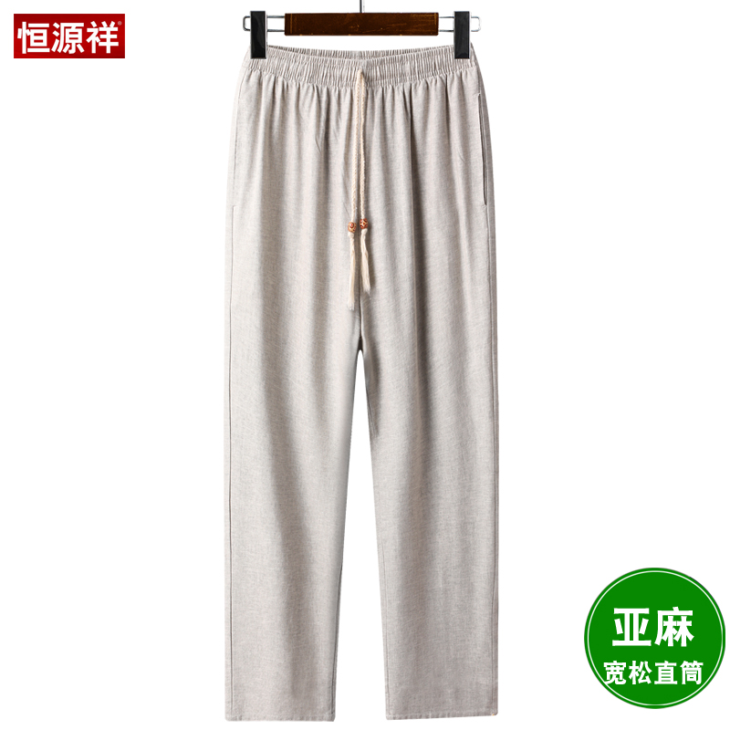 恒源祥爸爸裤子亚麻裤男士中老年宽松棉麻夏季薄款松紧休闲裤H087