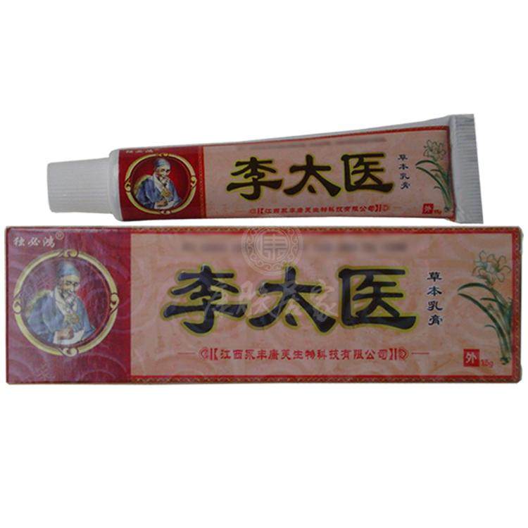 独必鸿李太医草本乳膏江西永丰丰康芙生生物其它