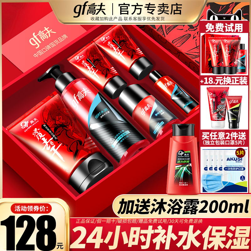 高夫官方旗舰店官网男士护肤品套装洗面奶水乳液全套控油补水保湿 - 图0