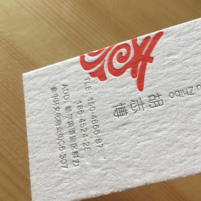 压印名片凸版名片棉纸压印名片高端传媒文化公司名片个性名片制作_不