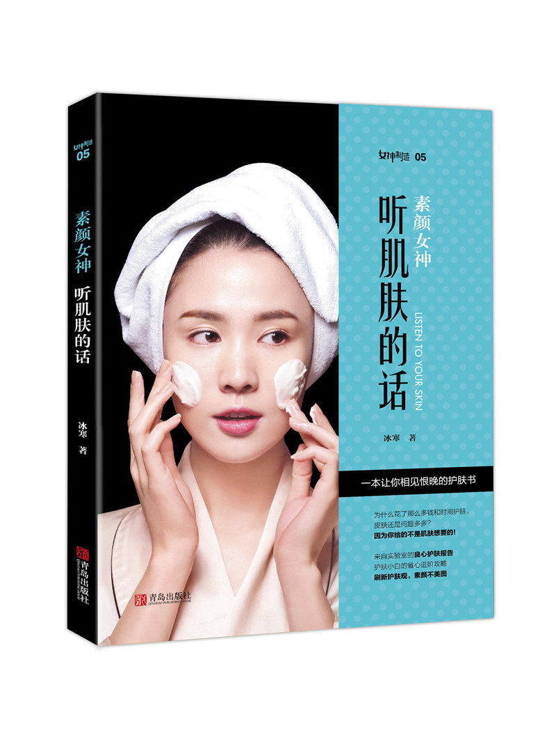 的书美容院护肤专业知识书籍面部护理全书全集完美保养指南实验室研发