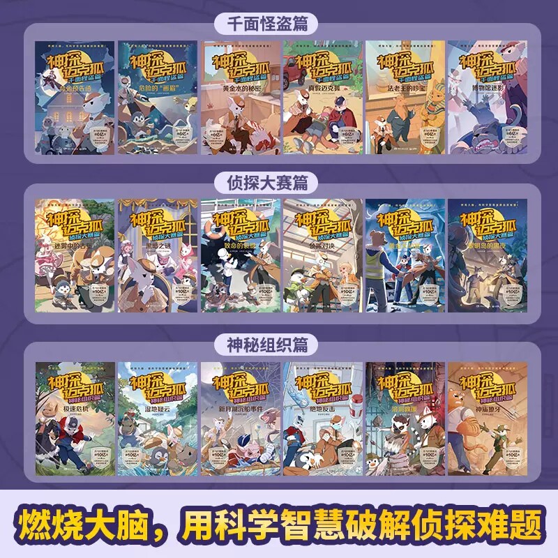 怪盗篇组织神秘国际学院麦克湖胡书麦克注音拼音全集儿童文学