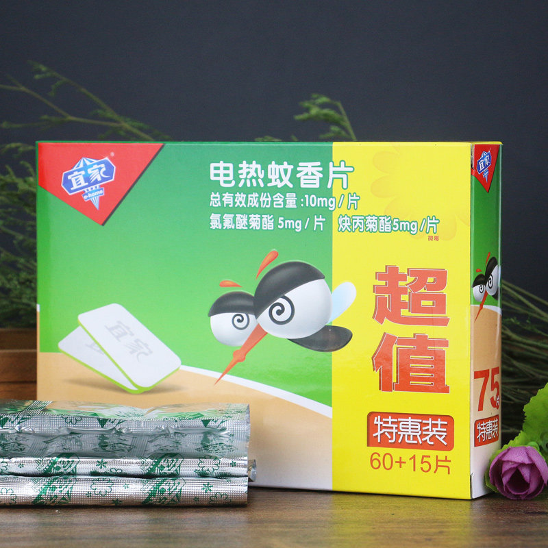 超市正品宜家电热蚊香香片150片家用植物驱蚊蚊香片