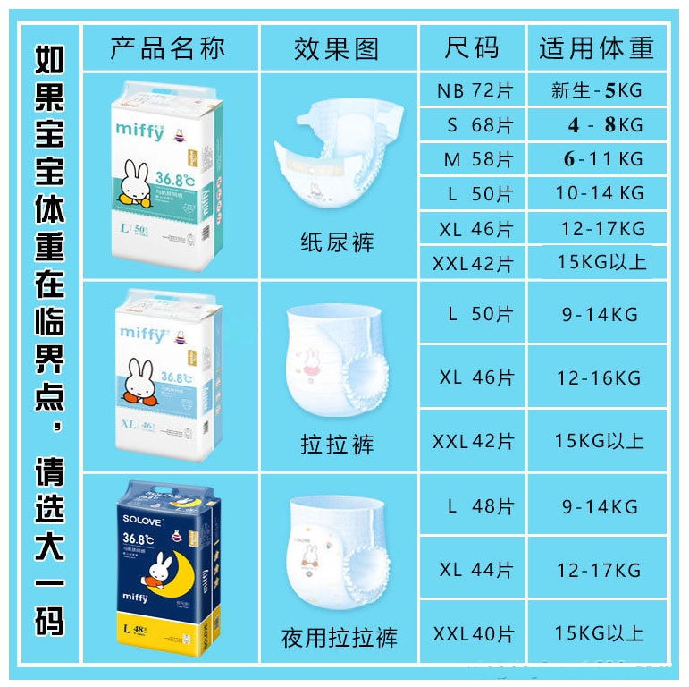 米菲纸尿学步超薄微生生态尿不夜用训练恒温纸尿裤