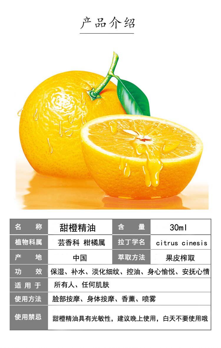 香薰精油香薰机加湿器精油甜橙精油100ml 提亮肤色 按摩全身 单方