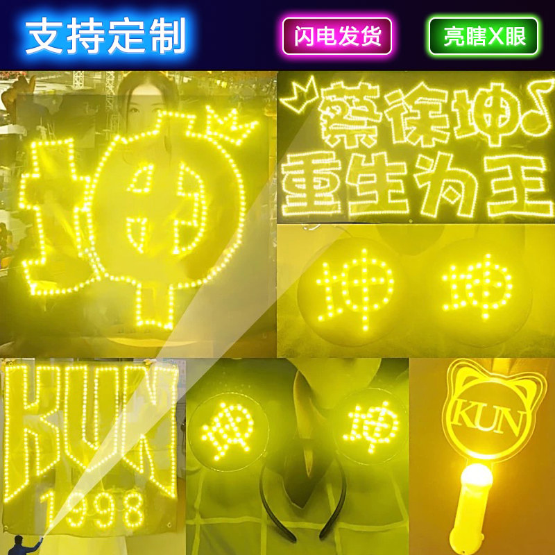蔡徐演唱会道具发光头箍胸牌ikun应援变色手灯荧光棒
